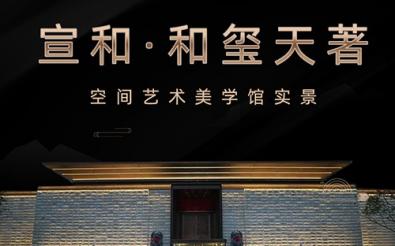 宣和地產(chǎn)會(huì)員案場預(yù)約系統(tǒng)
