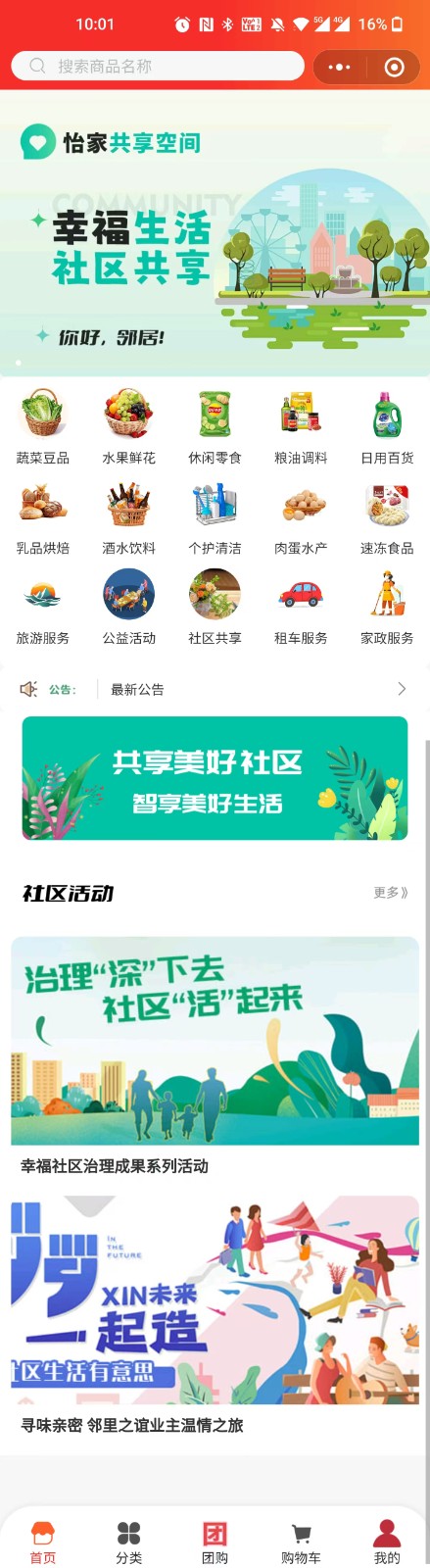 怡家共享社區